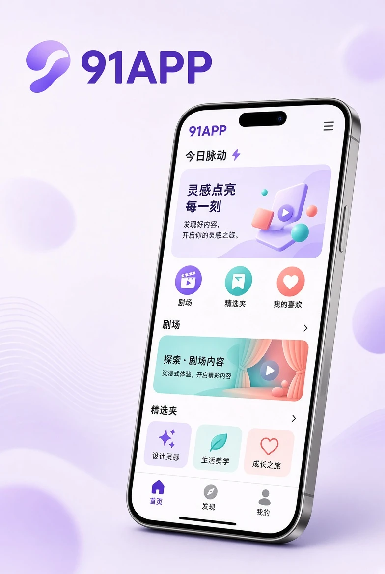 91APP手机应用